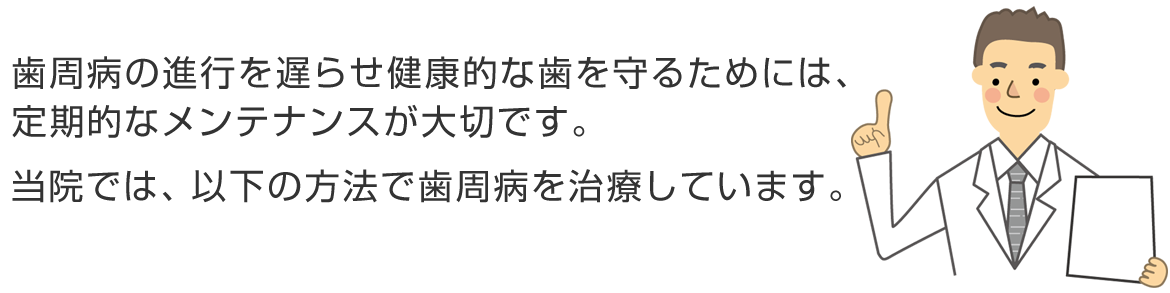 歯周病にかかってしまうと、どうなるの？